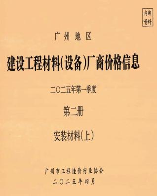 2025年1月广州电子版