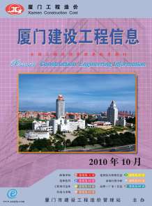 厦门2010年10期造价信息电子版