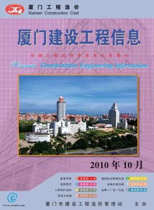 厦门市2010年10月建设工程信息工程信息价电子版PDF