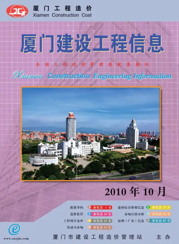 厦门市2010年10月信息价PDF扫描件
