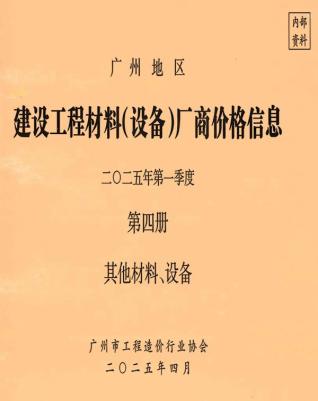 2025年1月广州电子版