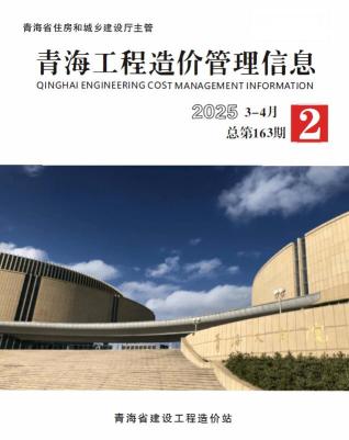 青海2025年3、4月(第2期)信息价PDF电子版