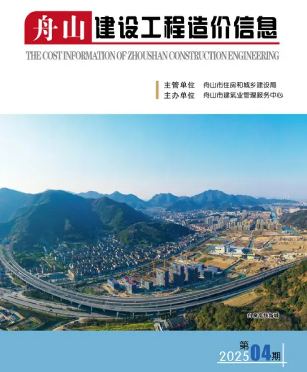 舟山市2025年4月信息价PDF扫描件