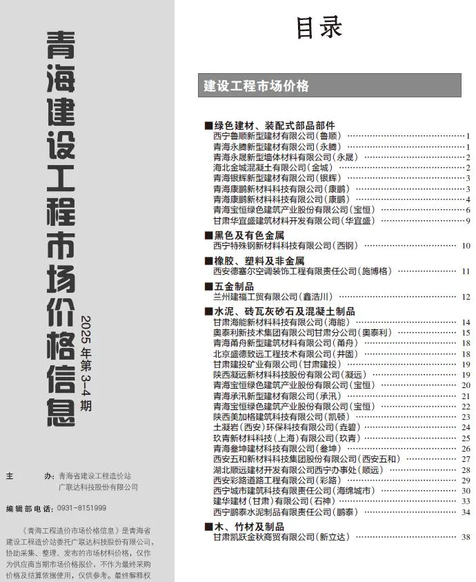 2025年4月建材市场造价信息PDF期刊