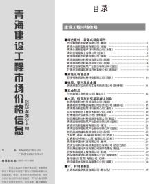 青海2025年4月市场价造价信息电子版