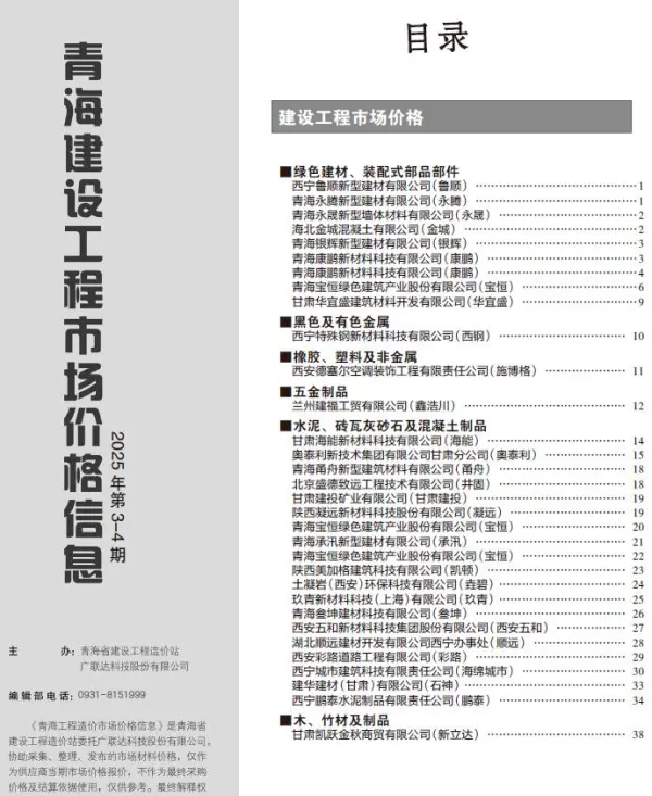 青海2025年4月建材市场信息价PDF扫描件
