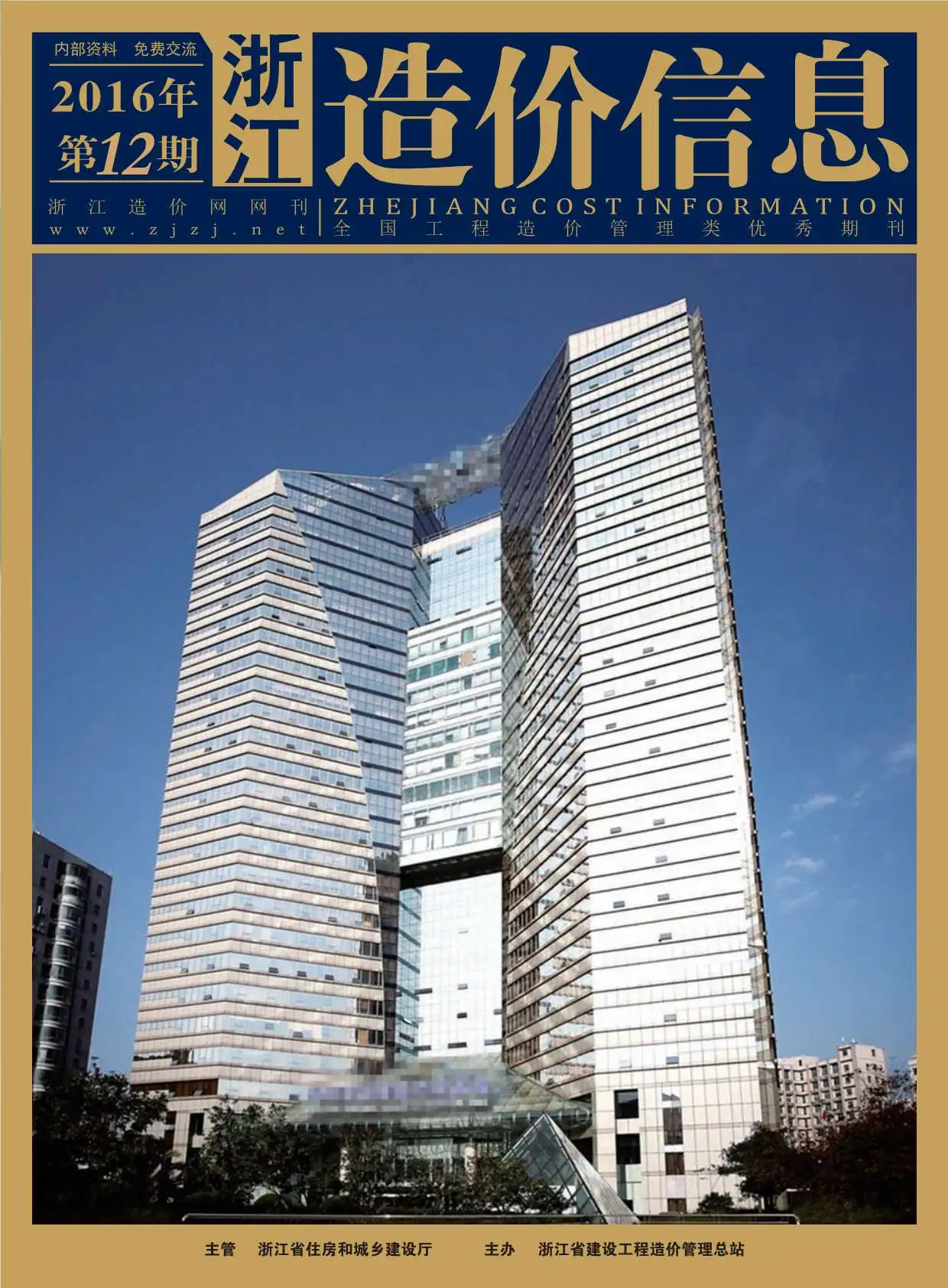 浙江省2016年12月信息价PDF扫描件