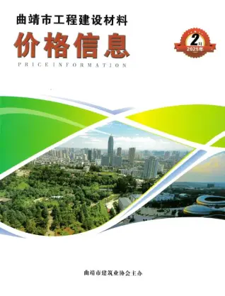 2025年2月曲靖造价信息电子版