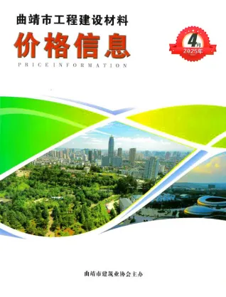 2025年4月曲靖造价信息
