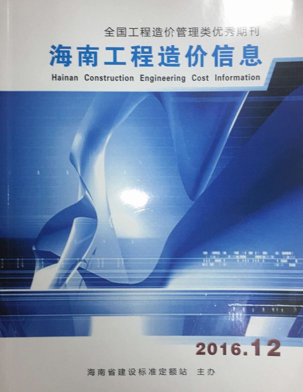 海南省2016年12月工程材料价