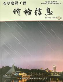 金华2025年4月厂商报价造价信息电子版