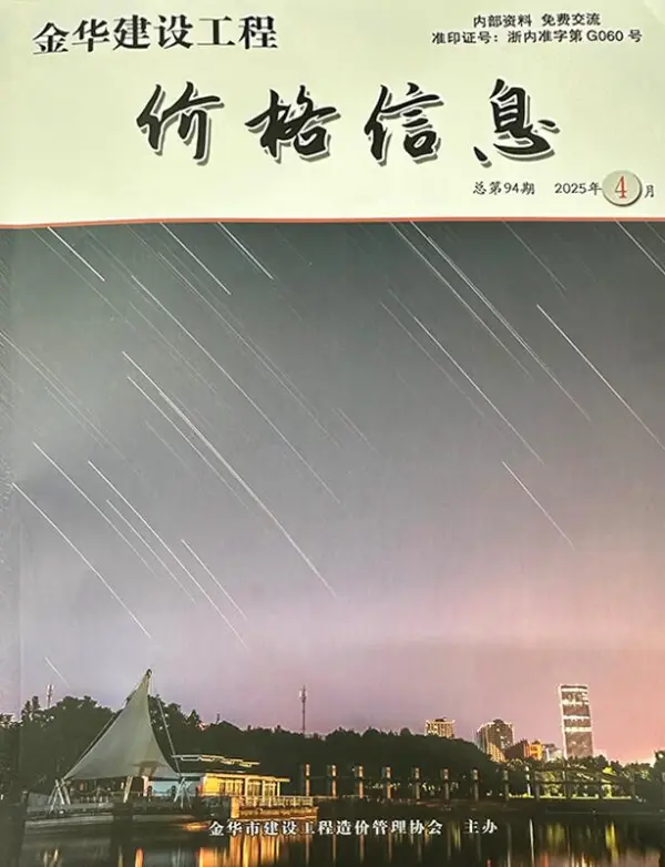 金华2025年4月厂商报价信息价PDF扫描件