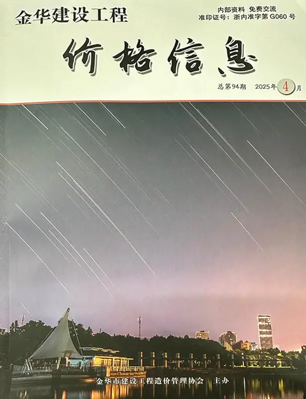 2025年4月造价信息PDF期刊