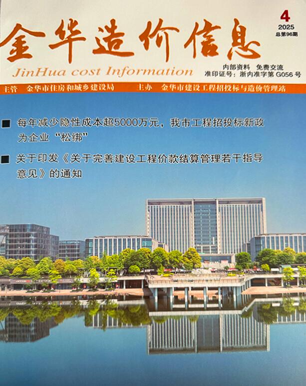 金华市2025年4月工程信息价