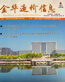 金华2025年4月造价信息电子版