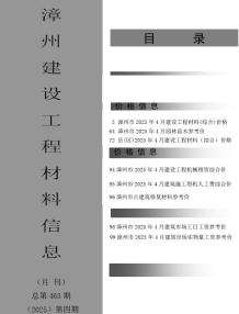 漳州2025年4月造价信息电子版