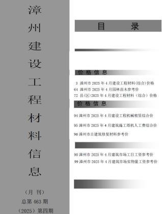 漳州市2025年4月工程信息价