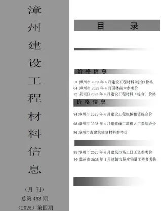 2025年4月漳州造价信息