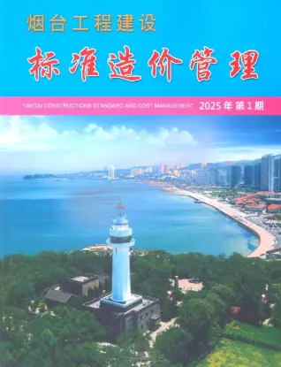 2025年1季度1、2、3月烟台市造价信息期刊封面
