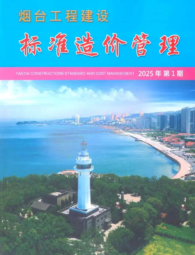 烟台市2025年1季度1、2、3月造价信息PDF期刊