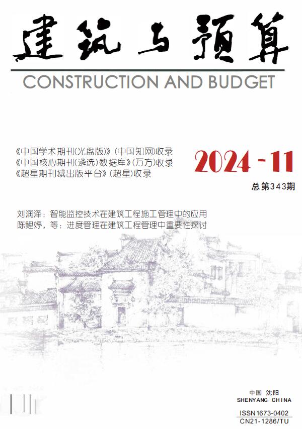 辽宁省2024年11月造价信息电子版