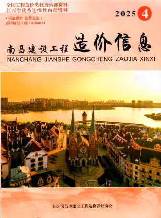 南昌市2025年4月造价信息PDF期刊