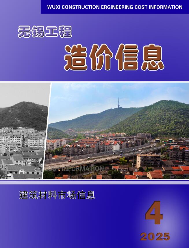 无锡市2025年4月建材信息市场价工程造价信息(市场信息)电子版