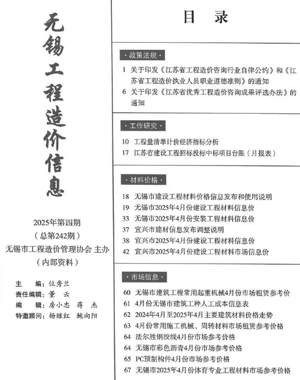 无锡市2025年4月造价信息PDF期刊