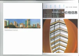 深圳市2016年12月造价信息PDF期刊