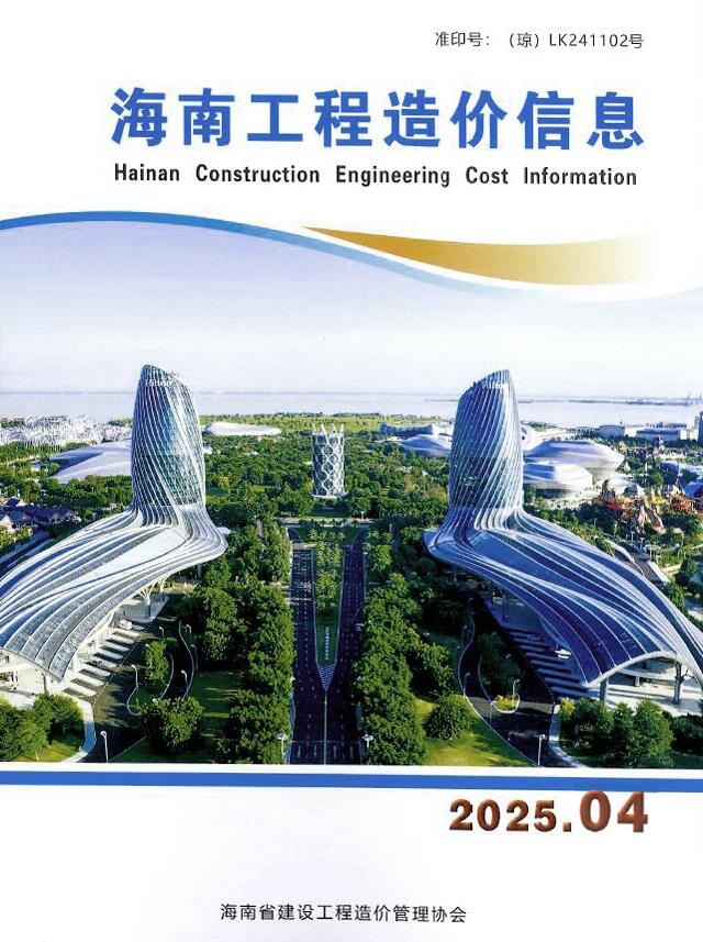 海南省2025年4月造价信息电子版