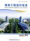 海南2025年4月造价信息电子版