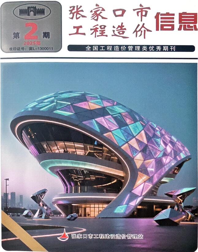 张家口市2025年4月造价信息电子版