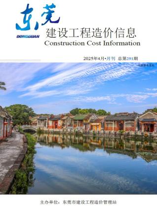 东莞2025年4月工程信息价PDF电子版