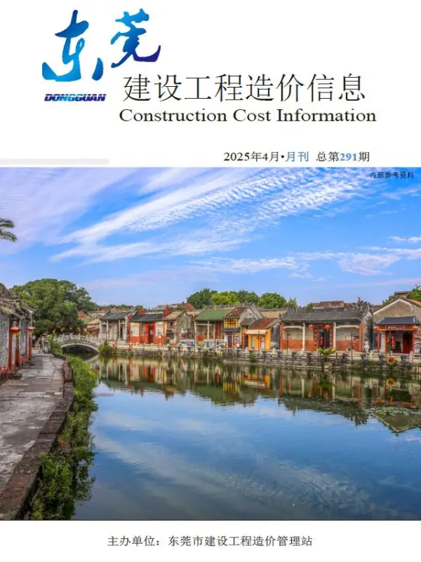 东莞市2025年4月信息价PDF扫描件
