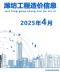 潍坊2025年4月造价信息电子版