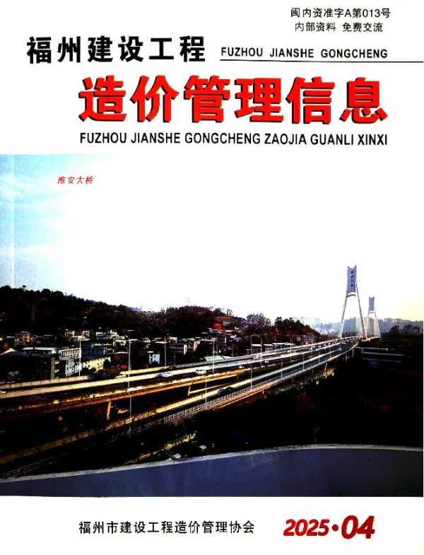 福州市2025年4月信息价PDF扫描件
