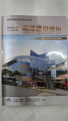 湘潭2016年12期造价信息电子版