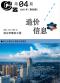 崇左2025年4月造价信息电子版