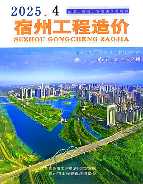 宿州市2025年4月造价信息电子版