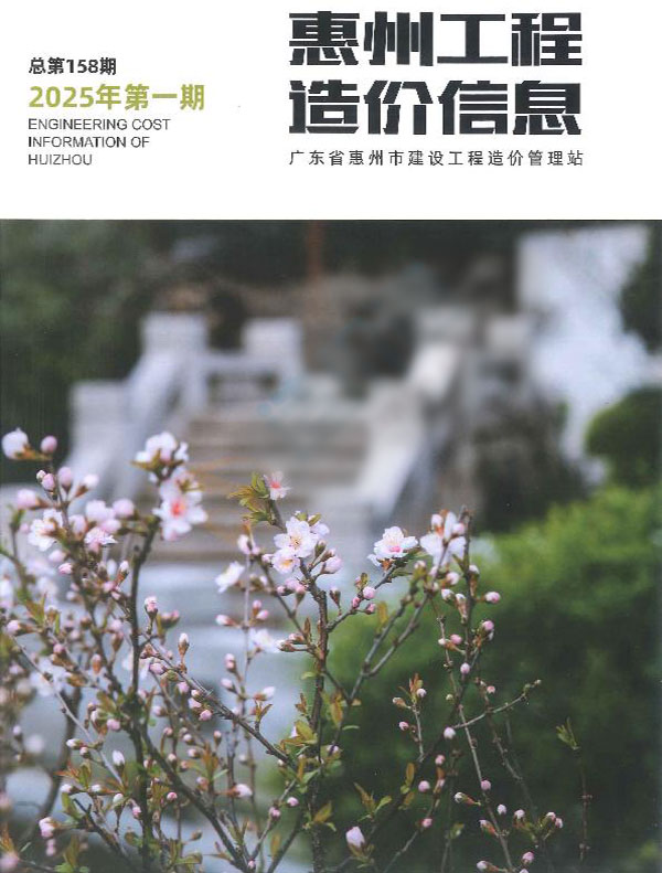 惠州2025年1期造价信息