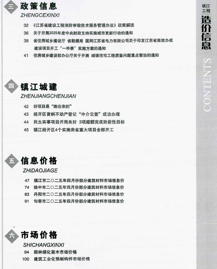 镇江2025年4期造价信息