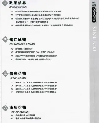 镇江市2025年4月造价信息PDF期刊