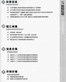 镇江2025年4月造价信息电子版