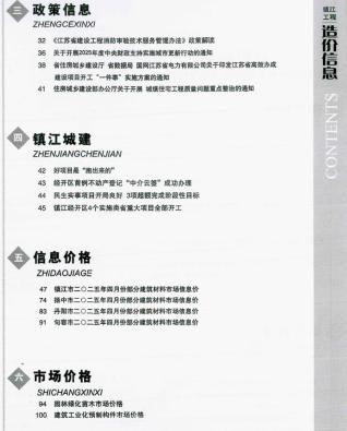 镇江市2025年4月工程信息价
