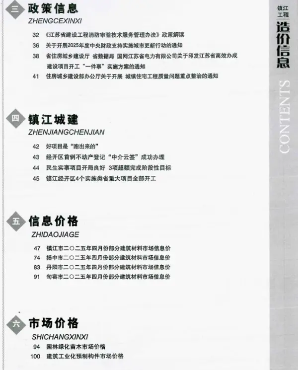 镇江市2025年4月信息价PDF扫描件