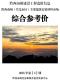 黔西南2025年4月造价信息电子版