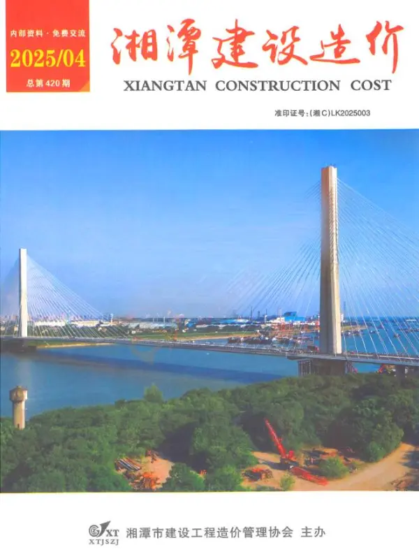 湘潭市2025年4月信息价PDF扫描件