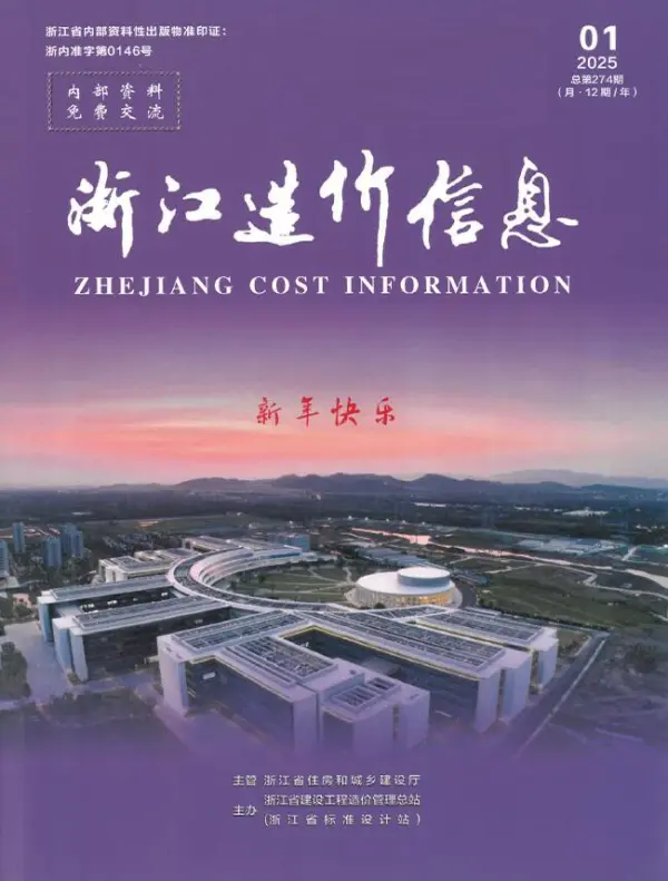 浙江省2025年1月信息价PDF扫描件