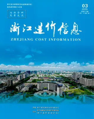 浙江省2025年3月造价信息PDF期刊
