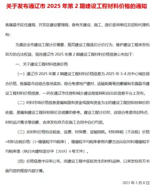 通辽2025年3、4月第2期电子版造价信息